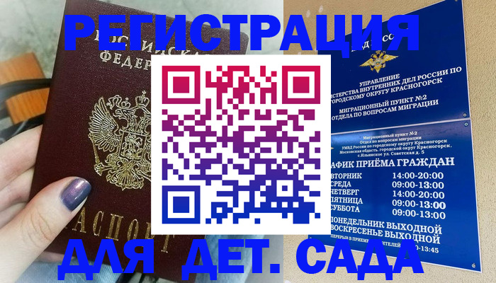 временная регистрация гарантия в Щёкино