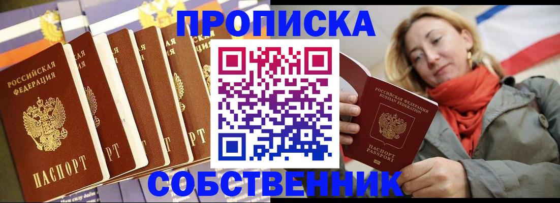 прописка 2025 в Щёкино