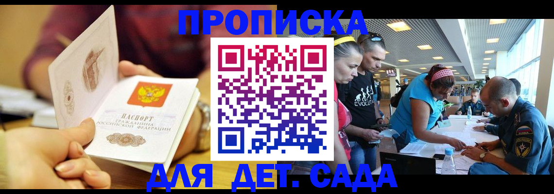 прописка в Щёкино