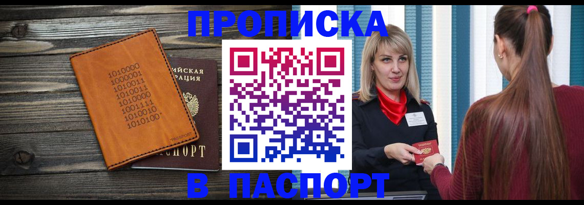прописка в квартире в Щёкино