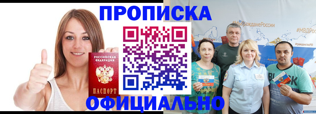 прописка штамп в Щёкино
